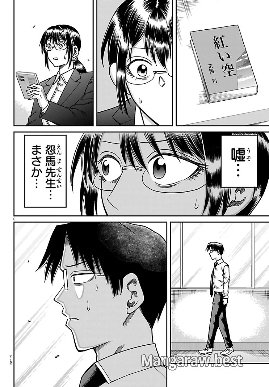 閻魔の教室 第61話 - Page 6
