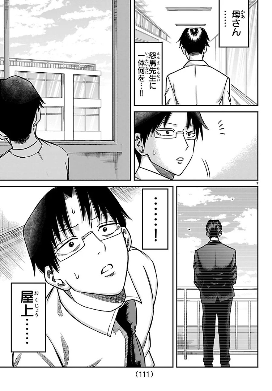 閻魔の教室 第61話 - Page 7