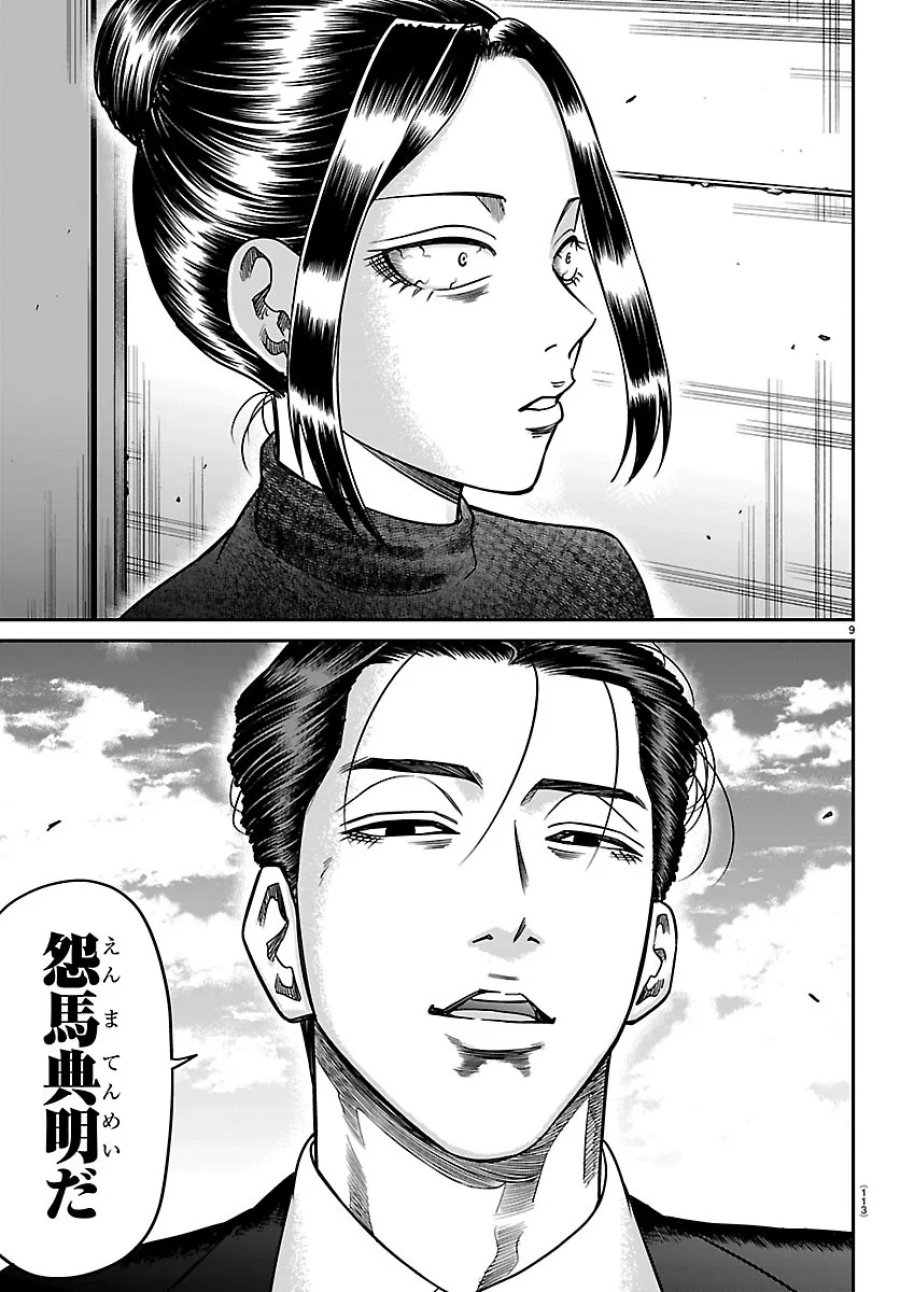 閻魔の教室 第61話 - Page 9