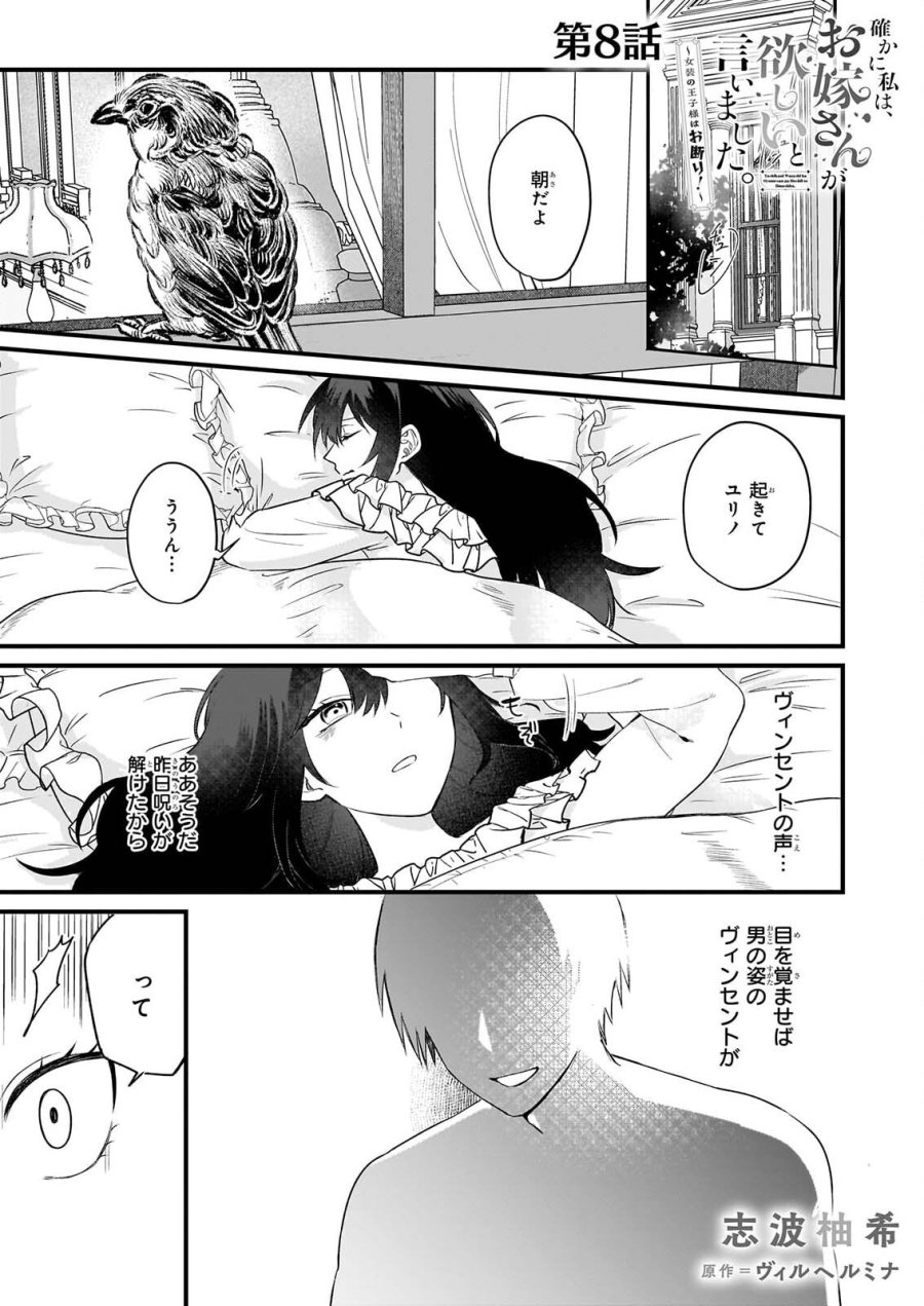 確かに私は、お嫁さんが欲しいと言いました。　～女装の王子様はお断り！～ 第8話 - Page 1