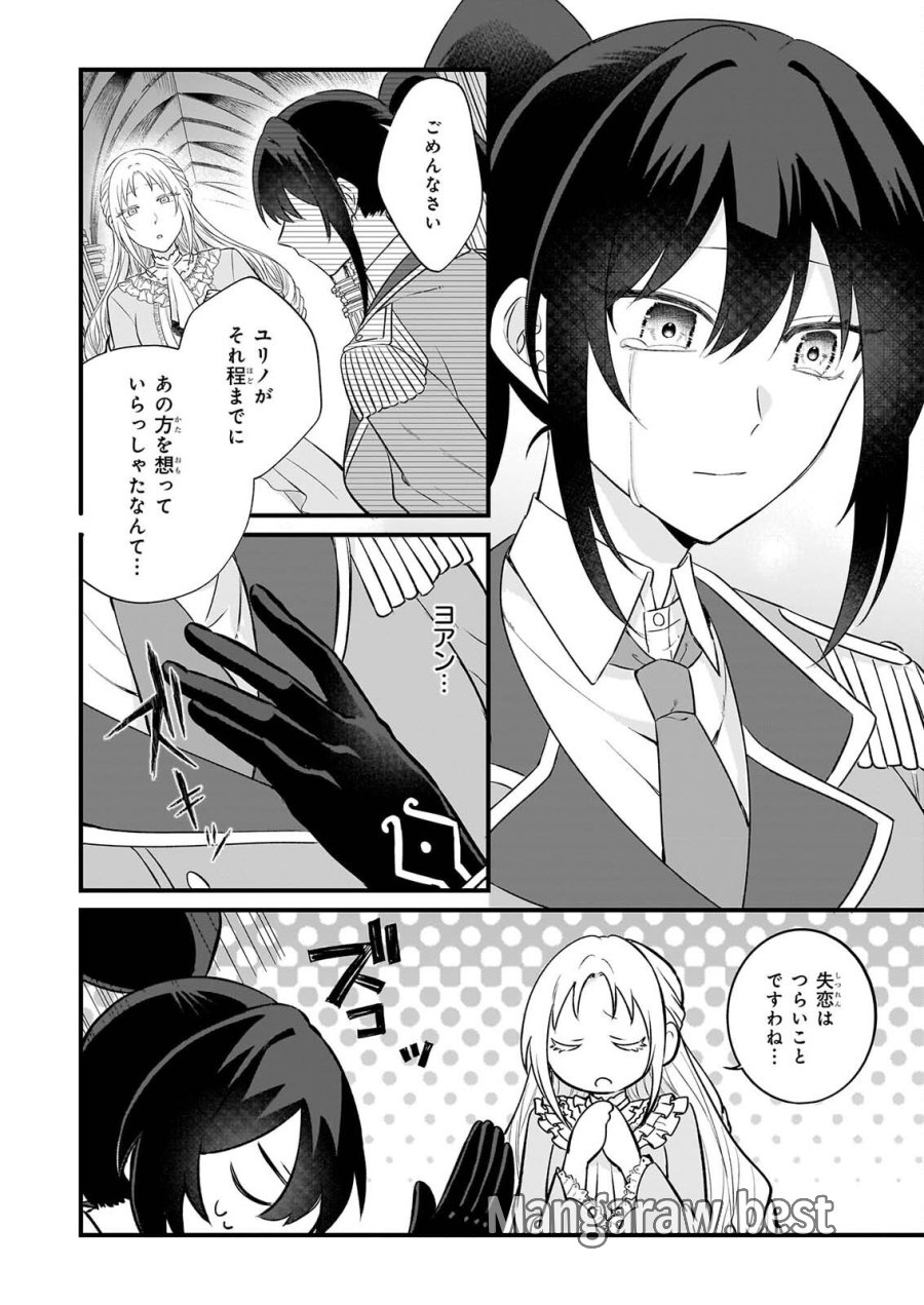 確かに私は、お嫁さんが欲しいと言いました。　～女装の王子様はお断り！～ 第8話 - Page 10