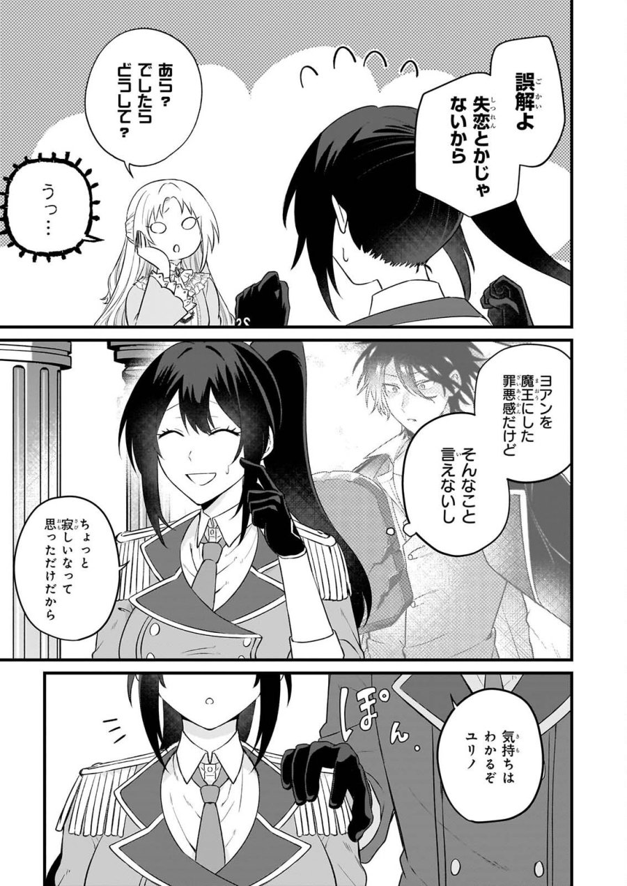 確かに私は、お嫁さんが欲しいと言いました。　～女装の王子様はお断り！～ 第8話 - Page 11