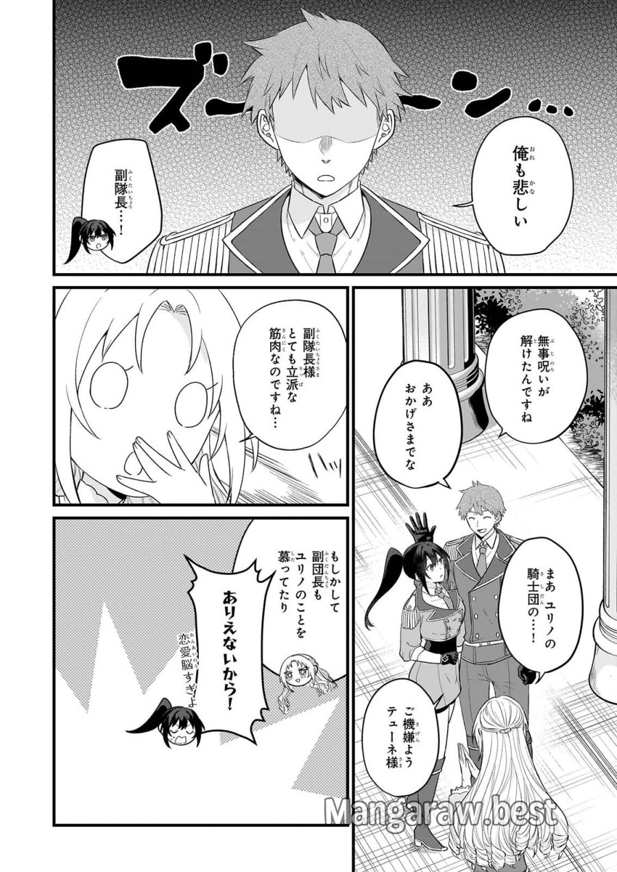 確かに私は、お嫁さんが欲しいと言いました。　～女装の王子様はお断り！～ 第8話 - Page 12