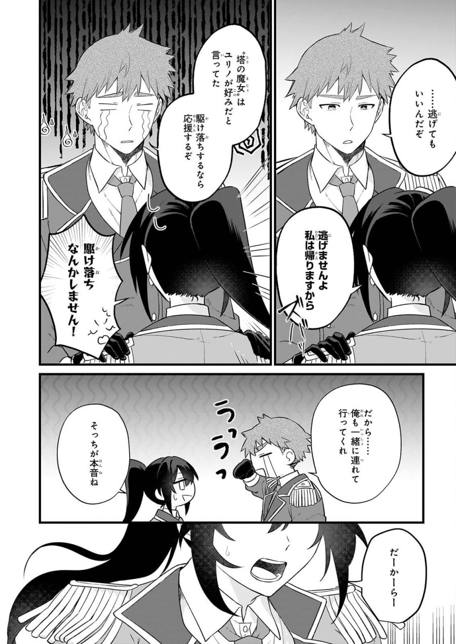 確かに私は、お嫁さんが欲しいと言いました。　～女装の王子様はお断り！～ 第8話 - Page 14