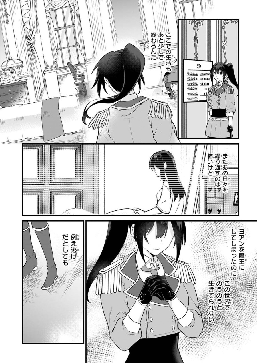 確かに私は、お嫁さんが欲しいと言いました。　～女装の王子様はお断り！～ 第8話 - Page 16