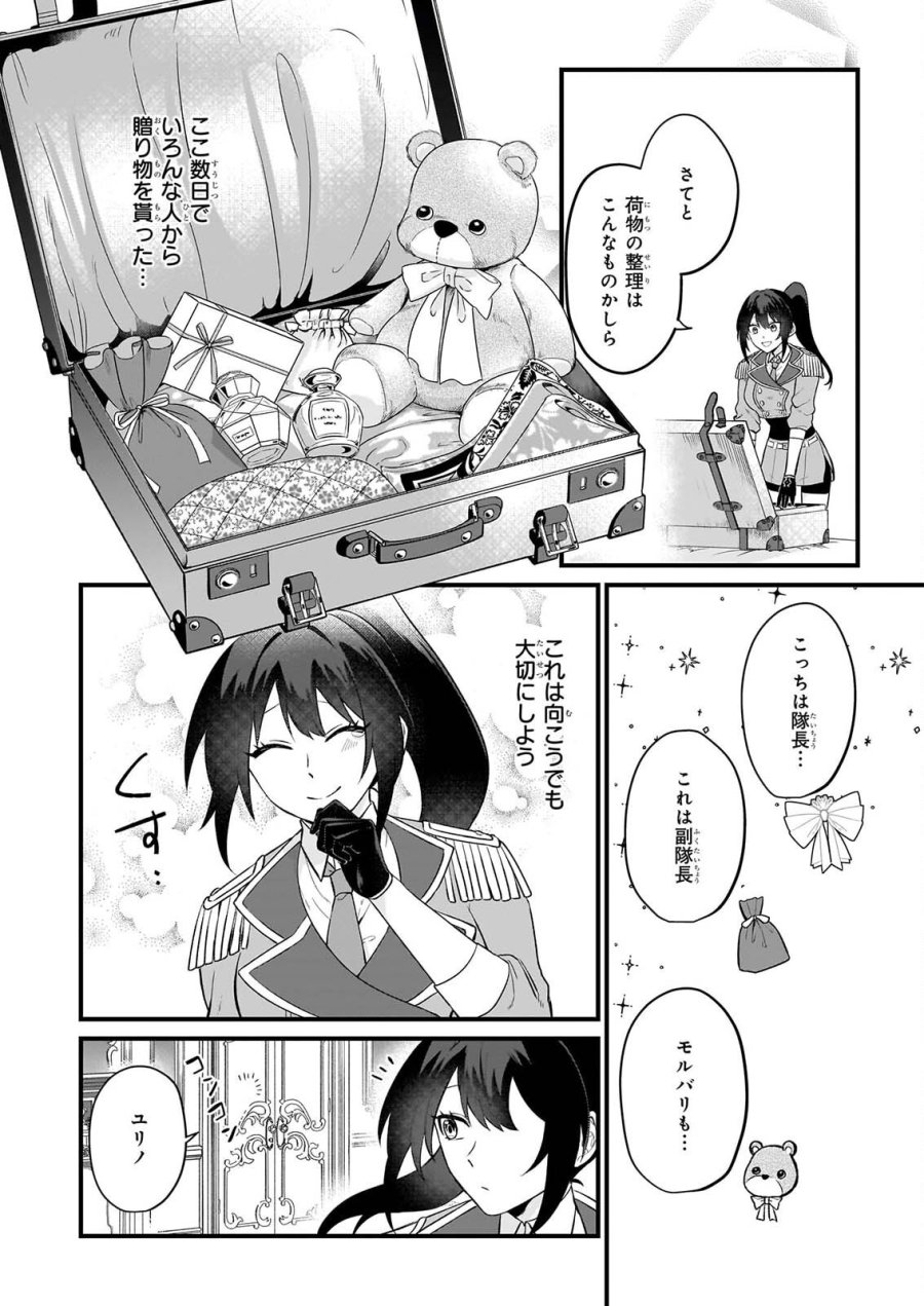 確かに私は、お嫁さんが欲しいと言いました。　～女装の王子様はお断り！～ 第8話 - Page 18