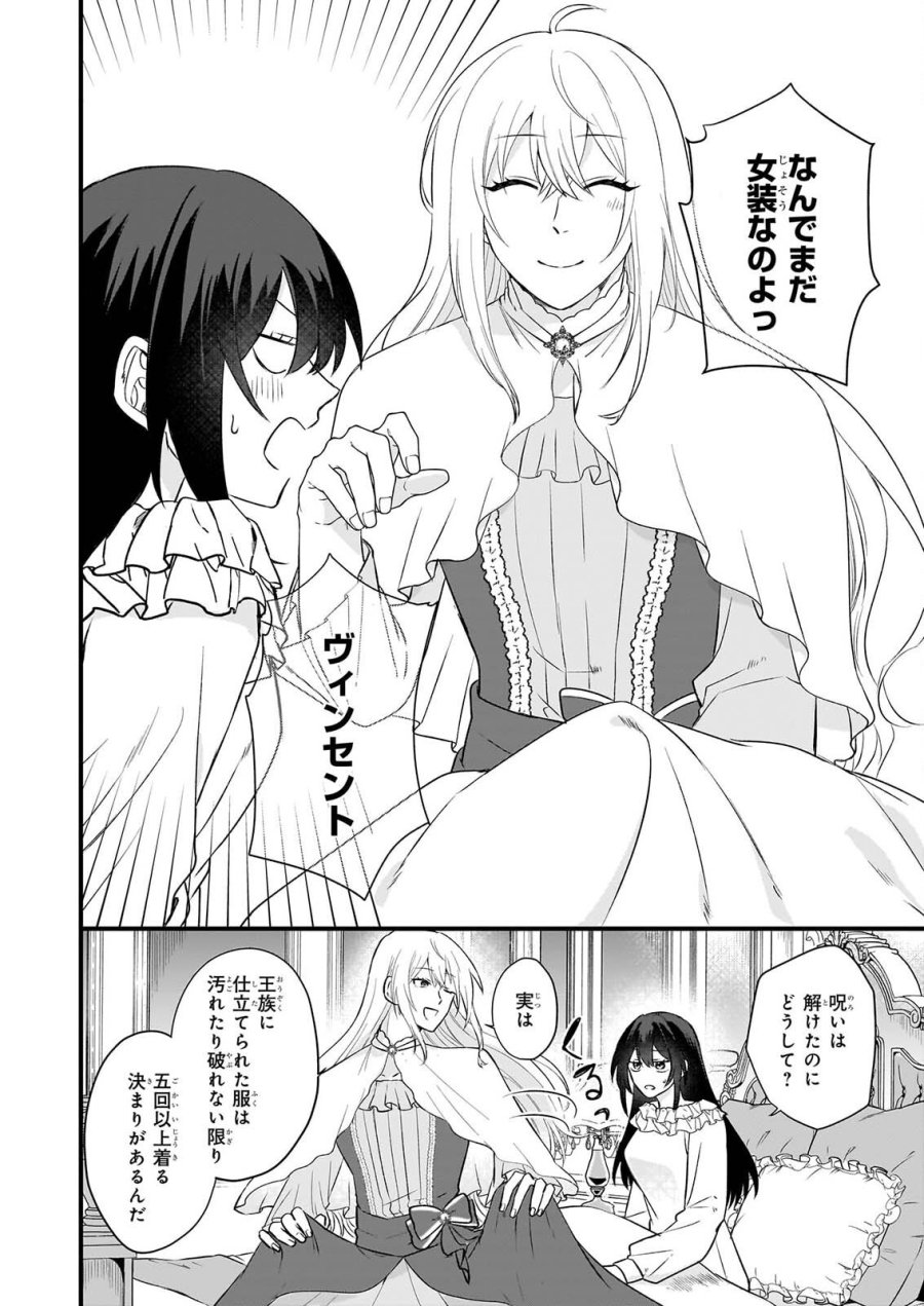 確かに私は、お嫁さんが欲しいと言いました。　～女装の王子様はお断り！～ 第8話 - Page 2