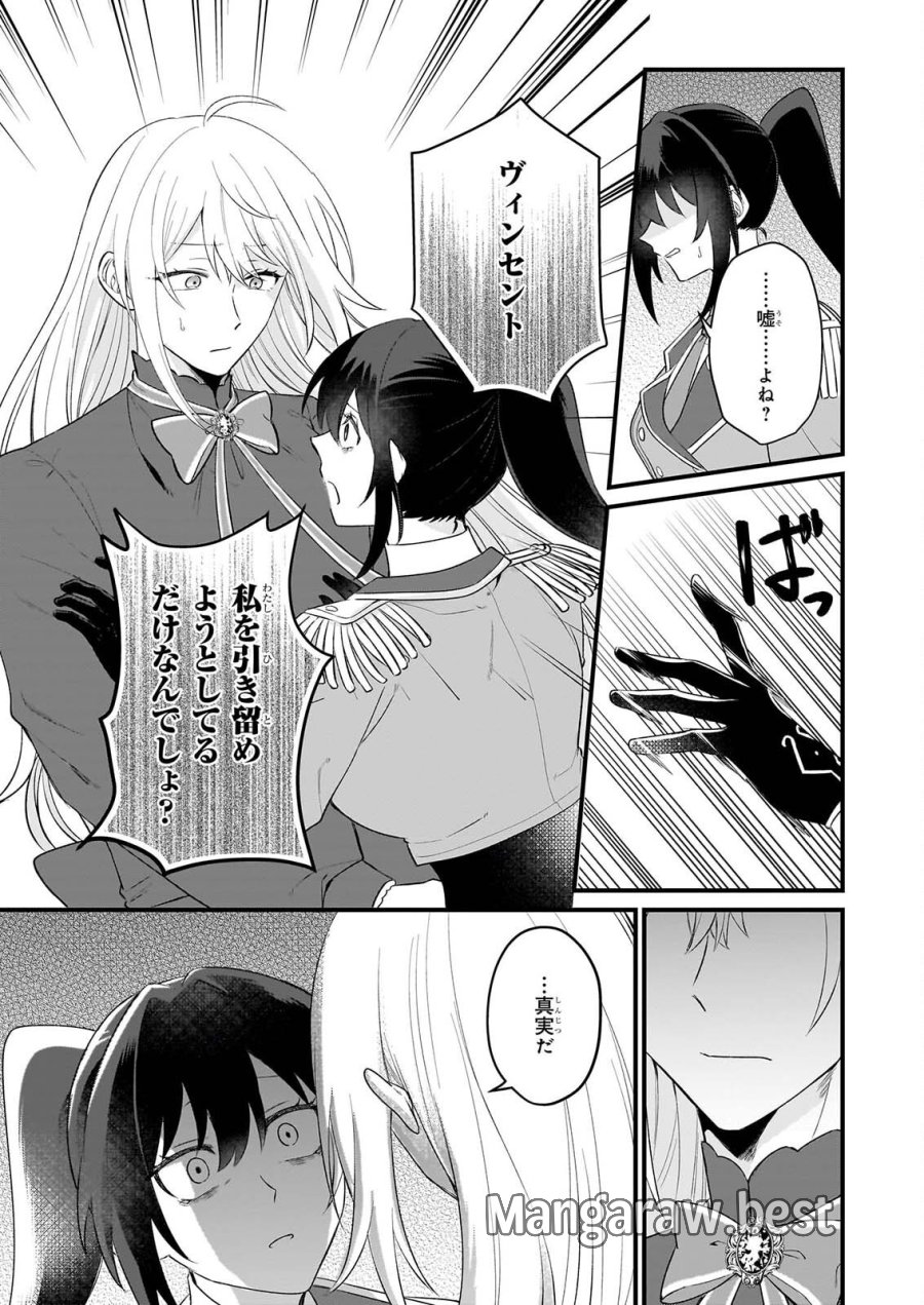 確かに私は、お嫁さんが欲しいと言いました。　～女装の王子様はお断り！～ 第8話 - Page 21