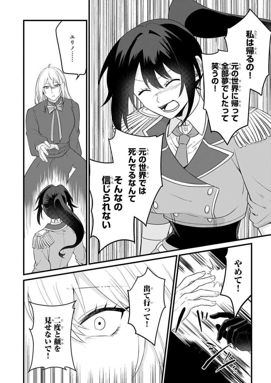 確かに私は、お嫁さんが欲しいと言いました。　～女装の王子様はお断り！～ 第8話 - Page 24