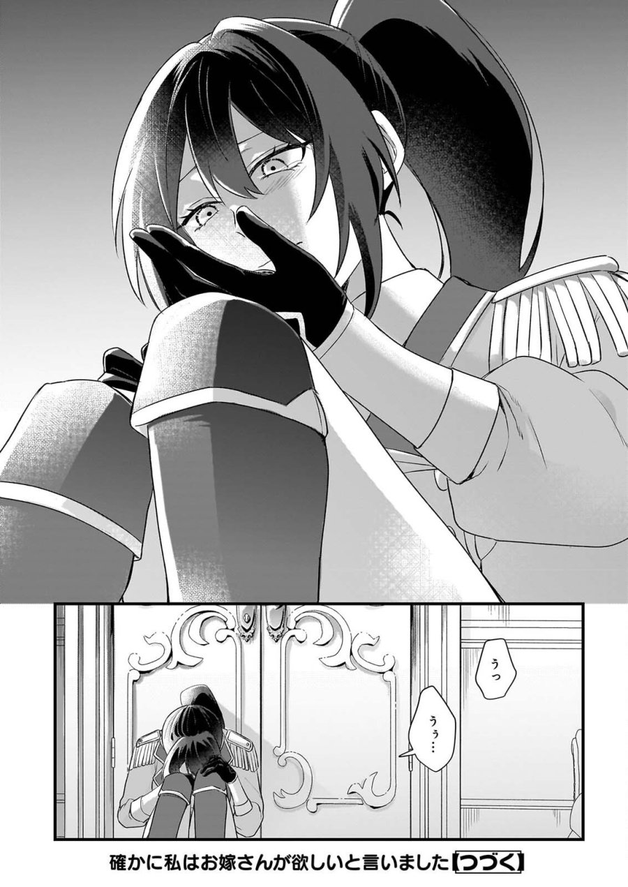 確かに私は、お嫁さんが欲しいと言いました。　～女装の王子様はお断り！～ 第8話 - Page 26