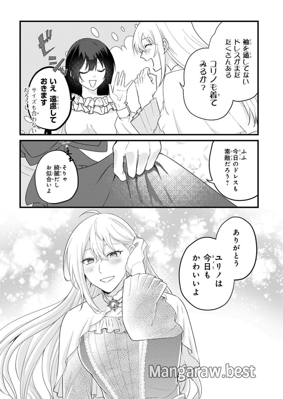 確かに私は、お嫁さんが欲しいと言いました。　～女装の王子様はお断り！～ 第8話 - Page 3