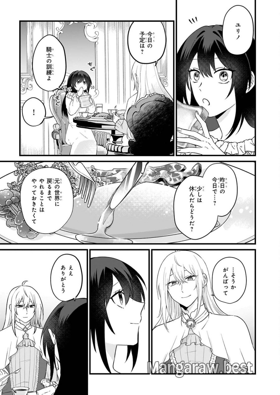 確かに私は、お嫁さんが欲しいと言いました。　～女装の王子様はお断り！～ 第8話 - Page 7