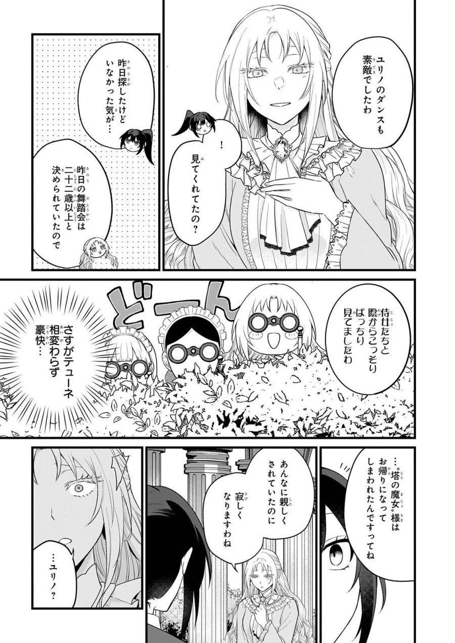 確かに私は、お嫁さんが欲しいと言いました。　～女装の王子様はお断り！～ 第8話 - Page 9
