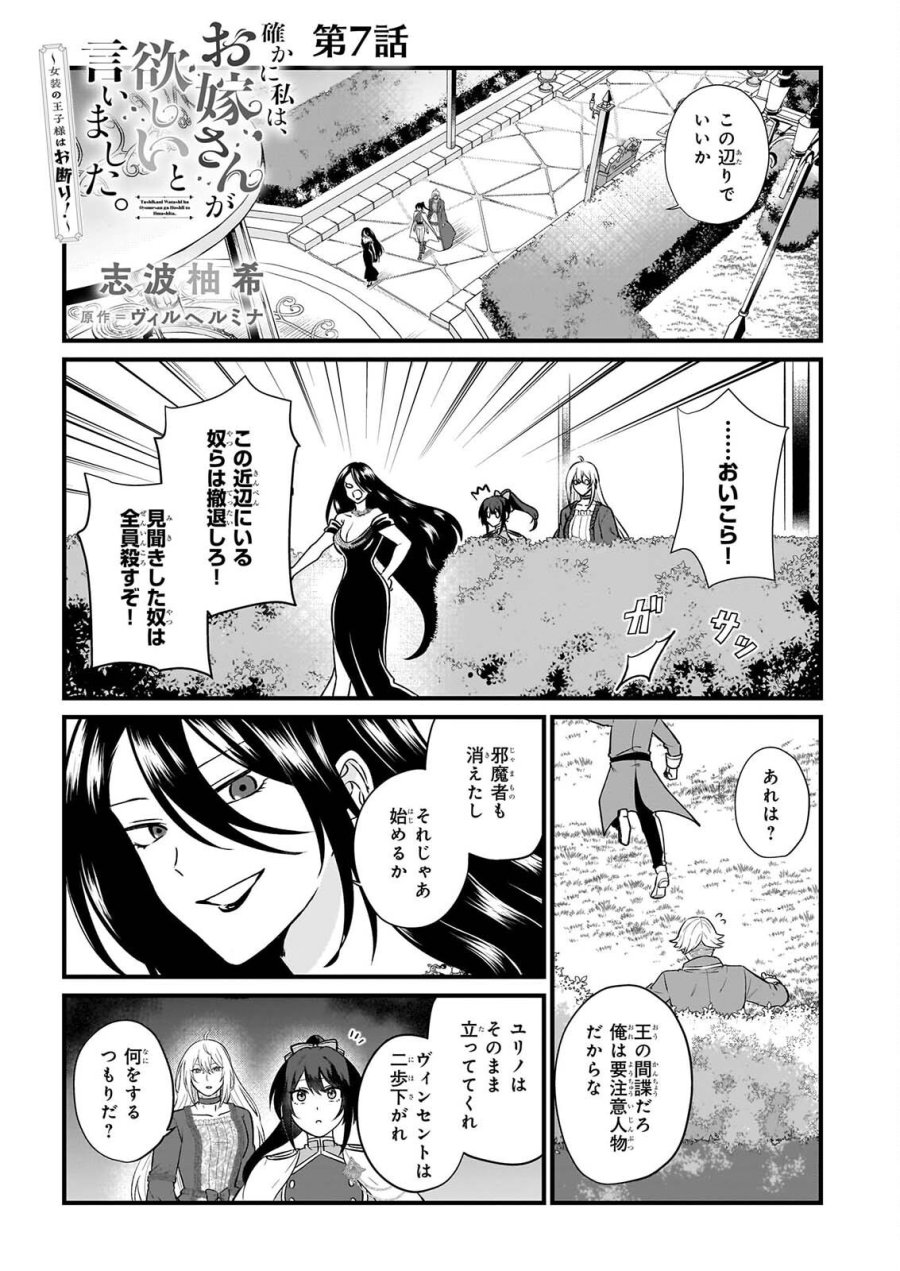 確かに私は、お嫁さんが欲しいと言いました。　～女装の王子様はお断り！～ 第7話 - Page 1