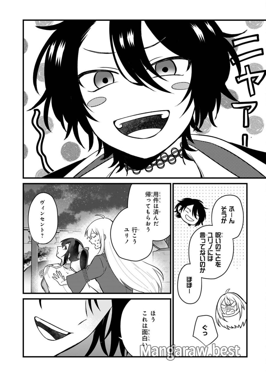 確かに私は、お嫁さんが欲しいと言いました。　～女装の王子様はお断り！～ 第7話 - Page 10