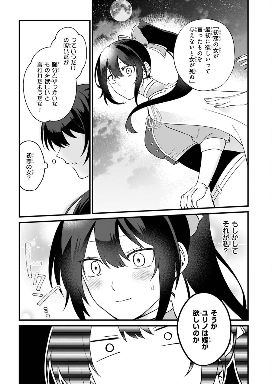 確かに私は、お嫁さんが欲しいと言いました。　～女装の王子様はお断り！～ 第7話 - Page 11