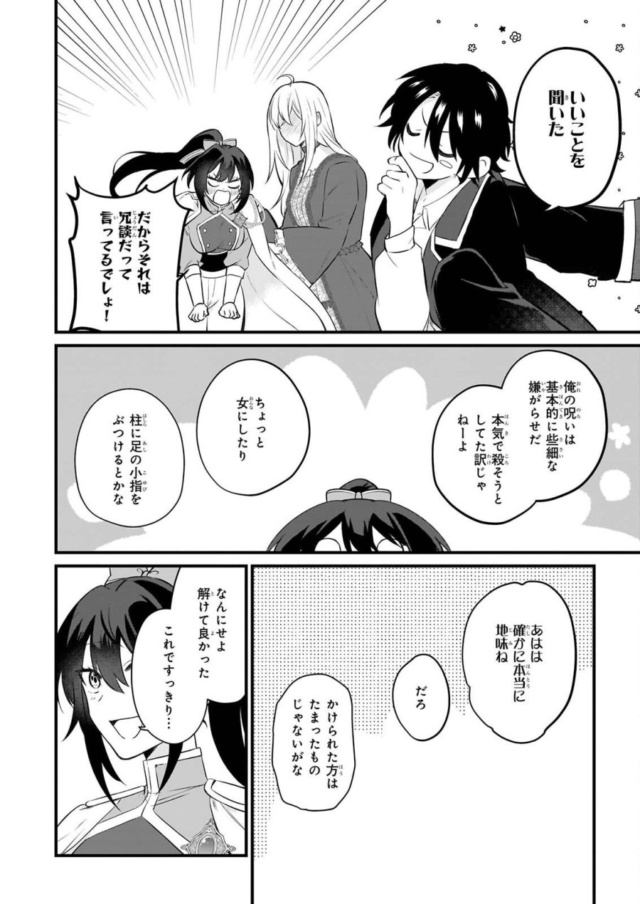 確かに私は、お嫁さんが欲しいと言いました。　～女装の王子様はお断り！～ 第7話 - Page 12