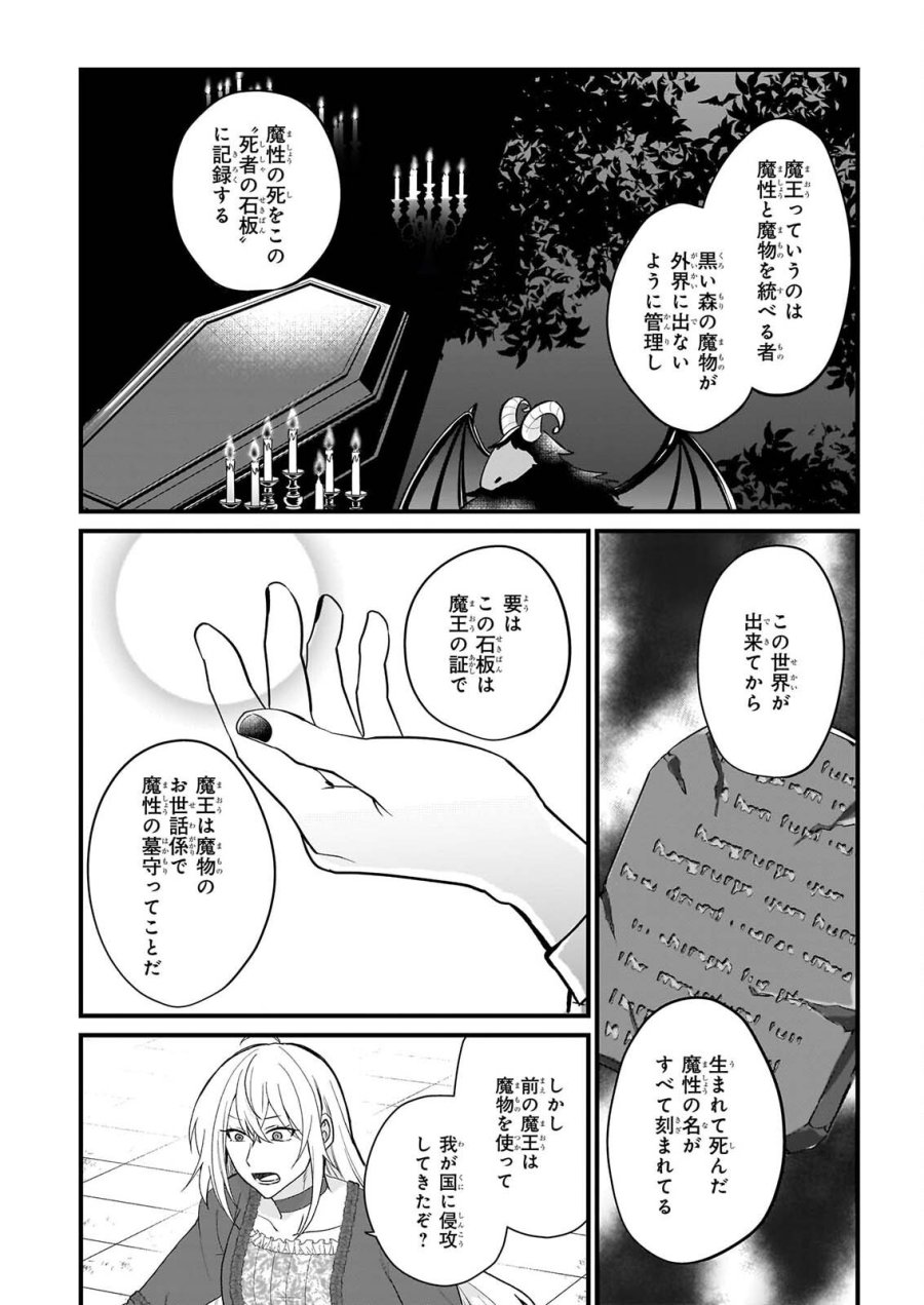 確かに私は、お嫁さんが欲しいと言いました。　～女装の王子様はお断り！～ 第7話 - Page 16