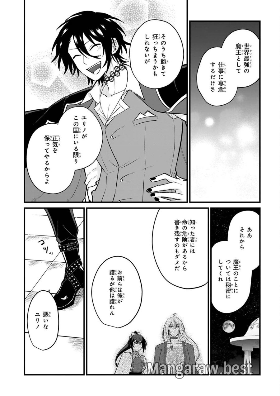 確かに私は、お嫁さんが欲しいと言いました。　～女装の王子様はお断り！～ 第7話 - Page 17