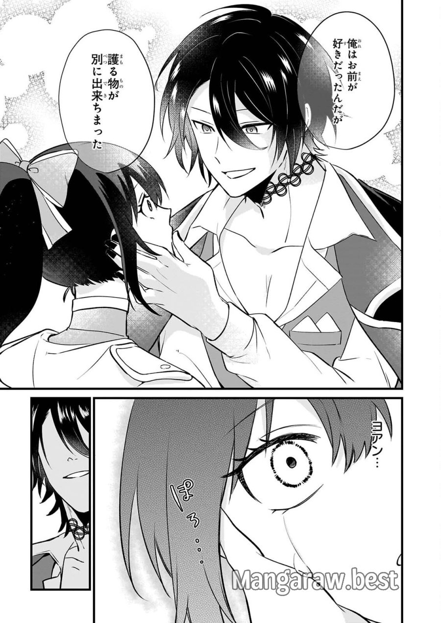 確かに私は、お嫁さんが欲しいと言いました。　～女装の王子様はお断り！～ 第7話 - Page 18
