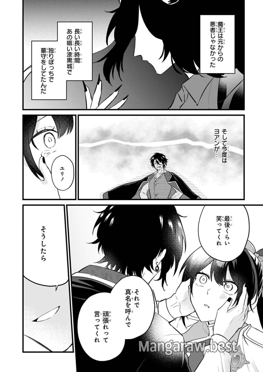 確かに私は、お嫁さんが欲しいと言いました。　～女装の王子様はお断り！～ 第7話 - Page 19