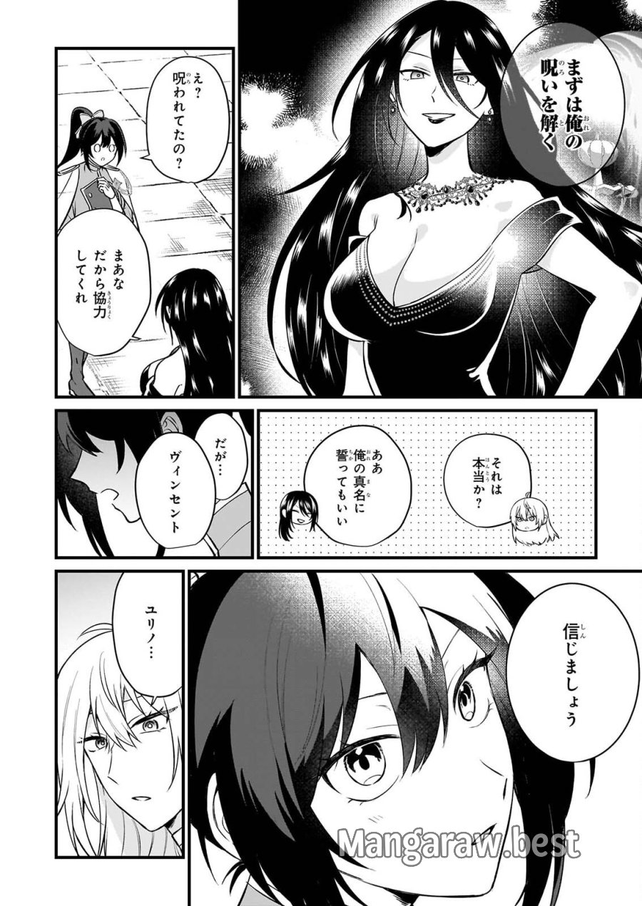 確かに私は、お嫁さんが欲しいと言いました。　～女装の王子様はお断り！～ 第7話 - Page 2