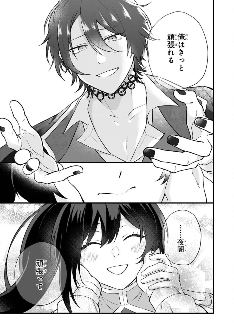 確かに私は、お嫁さんが欲しいと言いました。　～女装の王子様はお断り！～ 第7話 - Page 20