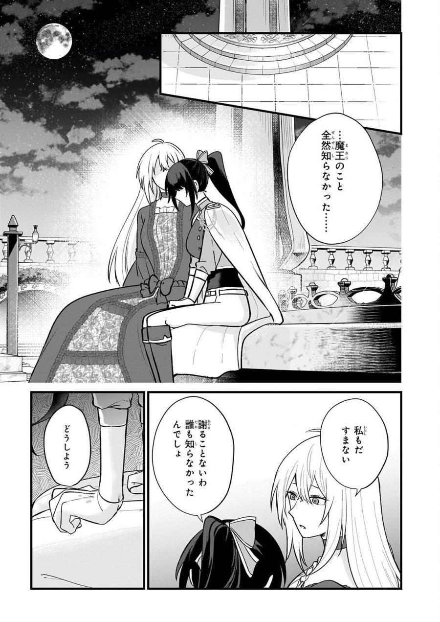 確かに私は、お嫁さんが欲しいと言いました。　～女装の王子様はお断り！～ 第7話 - Page 21