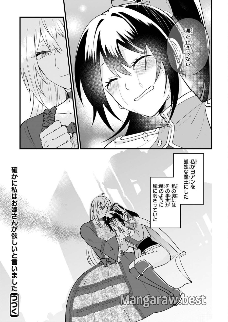 確かに私は、お嫁さんが欲しいと言いました。　～女装の王子様はお断り！～ 第7話 - Page 22