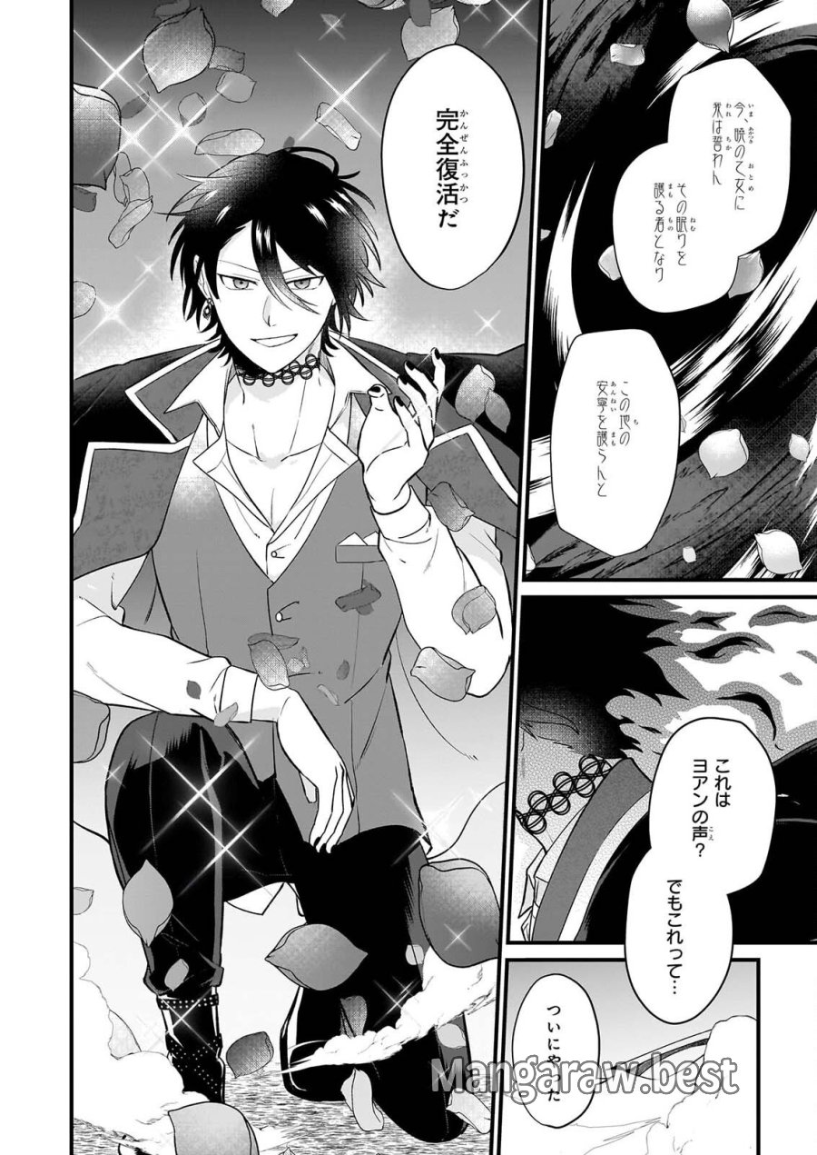 確かに私は、お嫁さんが欲しいと言いました。　～女装の王子様はお断り！～ 第7話 - Page 4