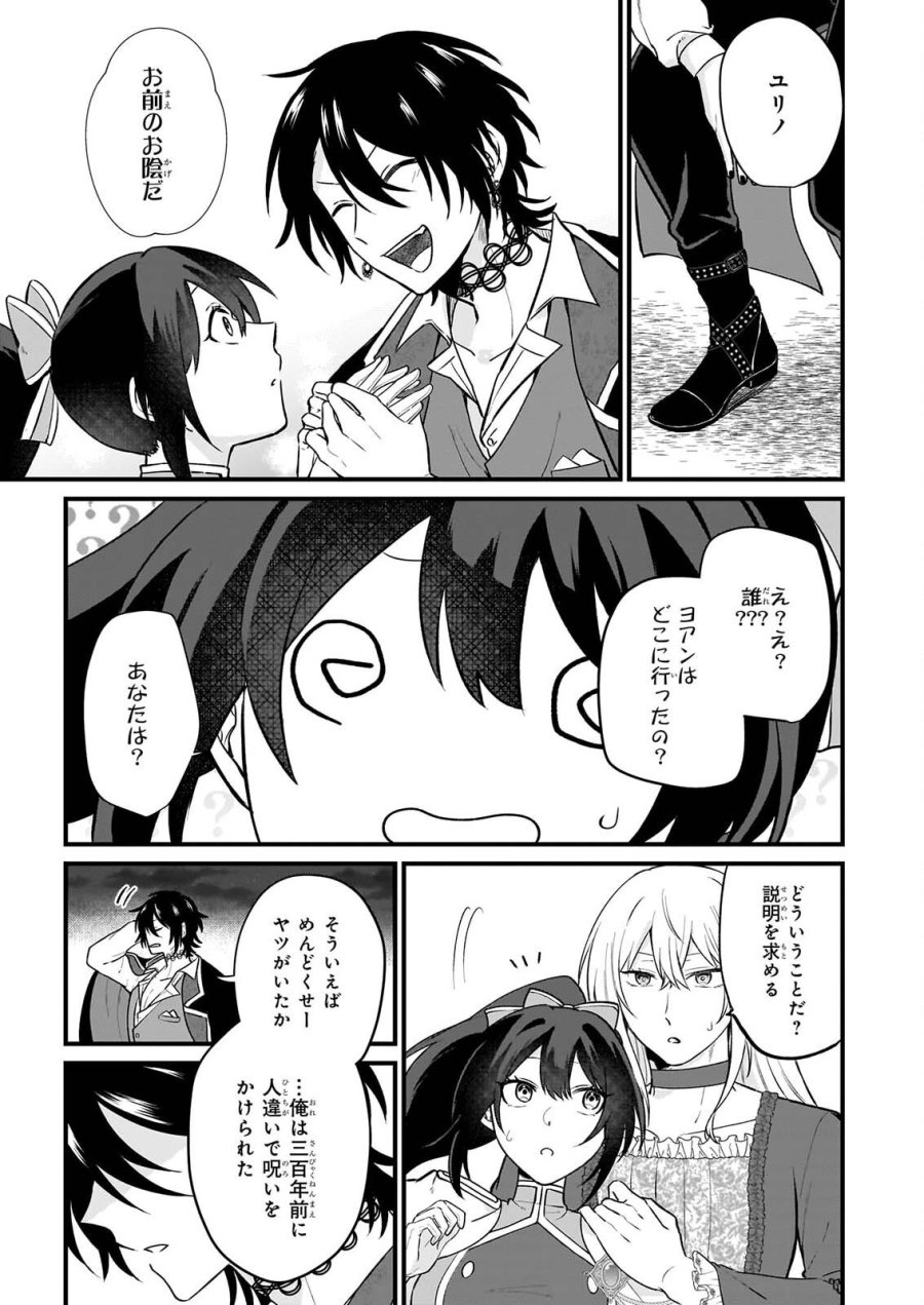 確かに私は、お嫁さんが欲しいと言いました。　～女装の王子様はお断り！～ 第7話 - Page 5