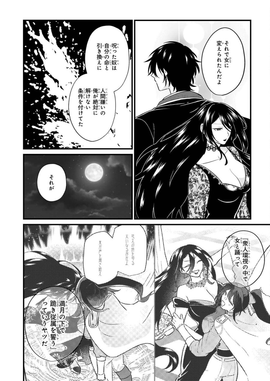 確かに私は、お嫁さんが欲しいと言いました。　～女装の王子様はお断り！～ 第7話 - Page 6