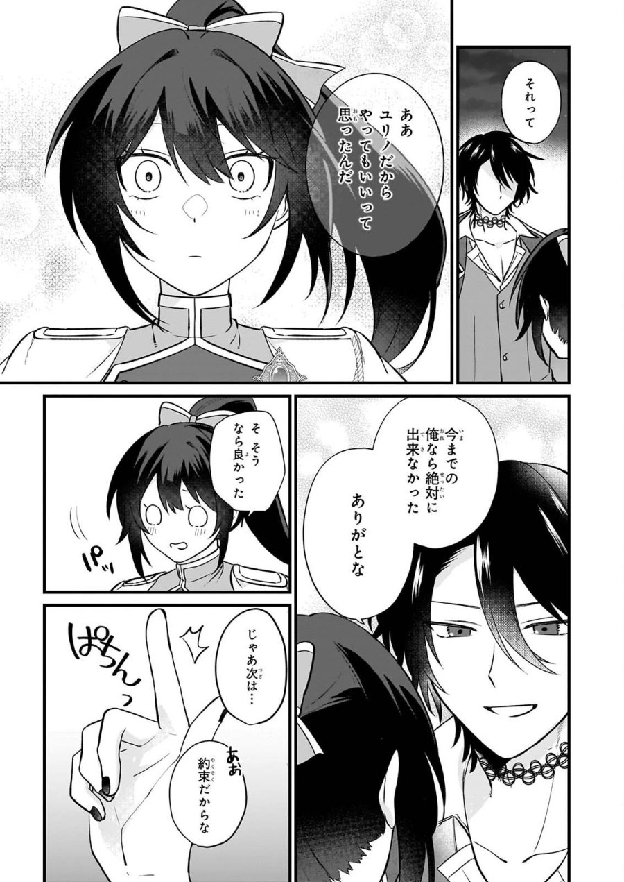 確かに私は、お嫁さんが欲しいと言いました。　～女装の王子様はお断り！～ 第7話 - Page 7