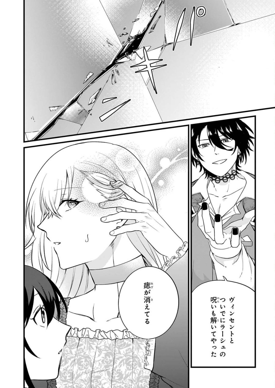 確かに私は、お嫁さんが欲しいと言いました。　～女装の王子様はお断り！～ 第7話 - Page 8