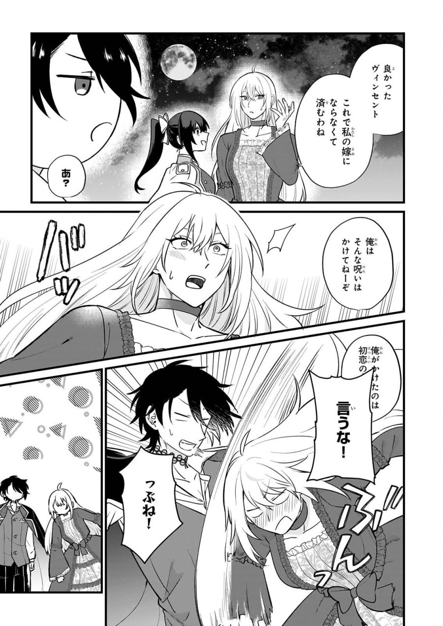 確かに私は、お嫁さんが欲しいと言いました。　～女装の王子様はお断り！～ 第7話 - Page 9
