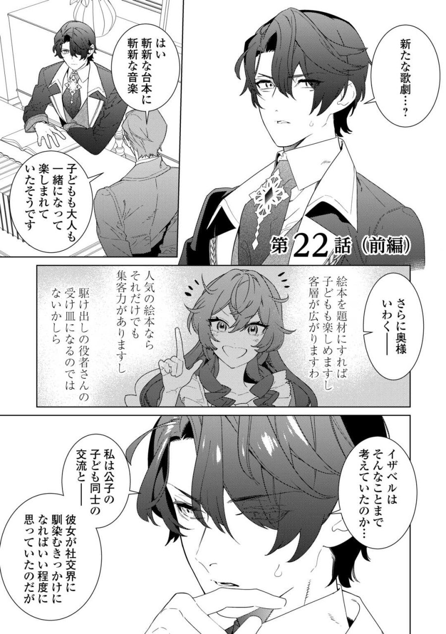 継母の心得 第22.1話 - Page 1
