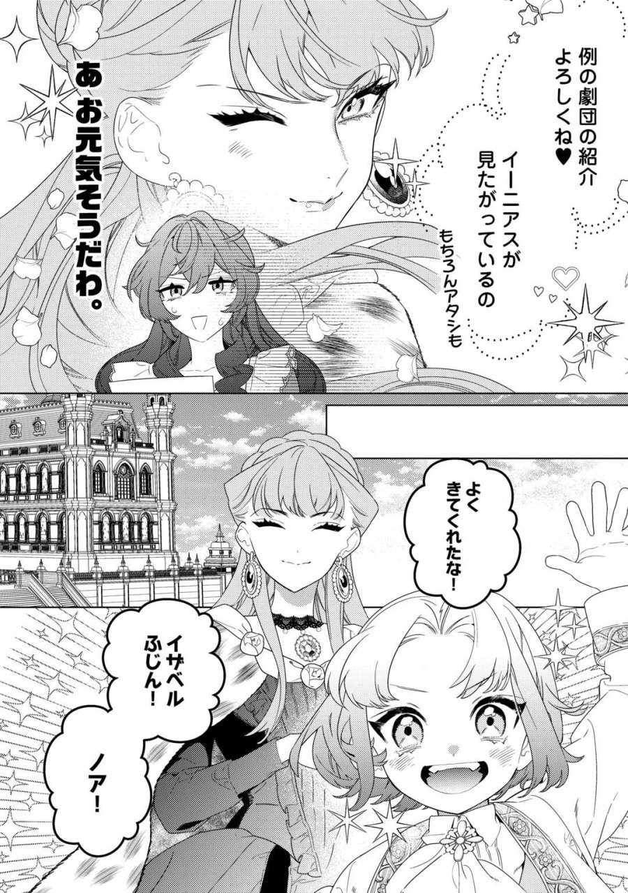 継母の心得 第22.1話 - Page 10