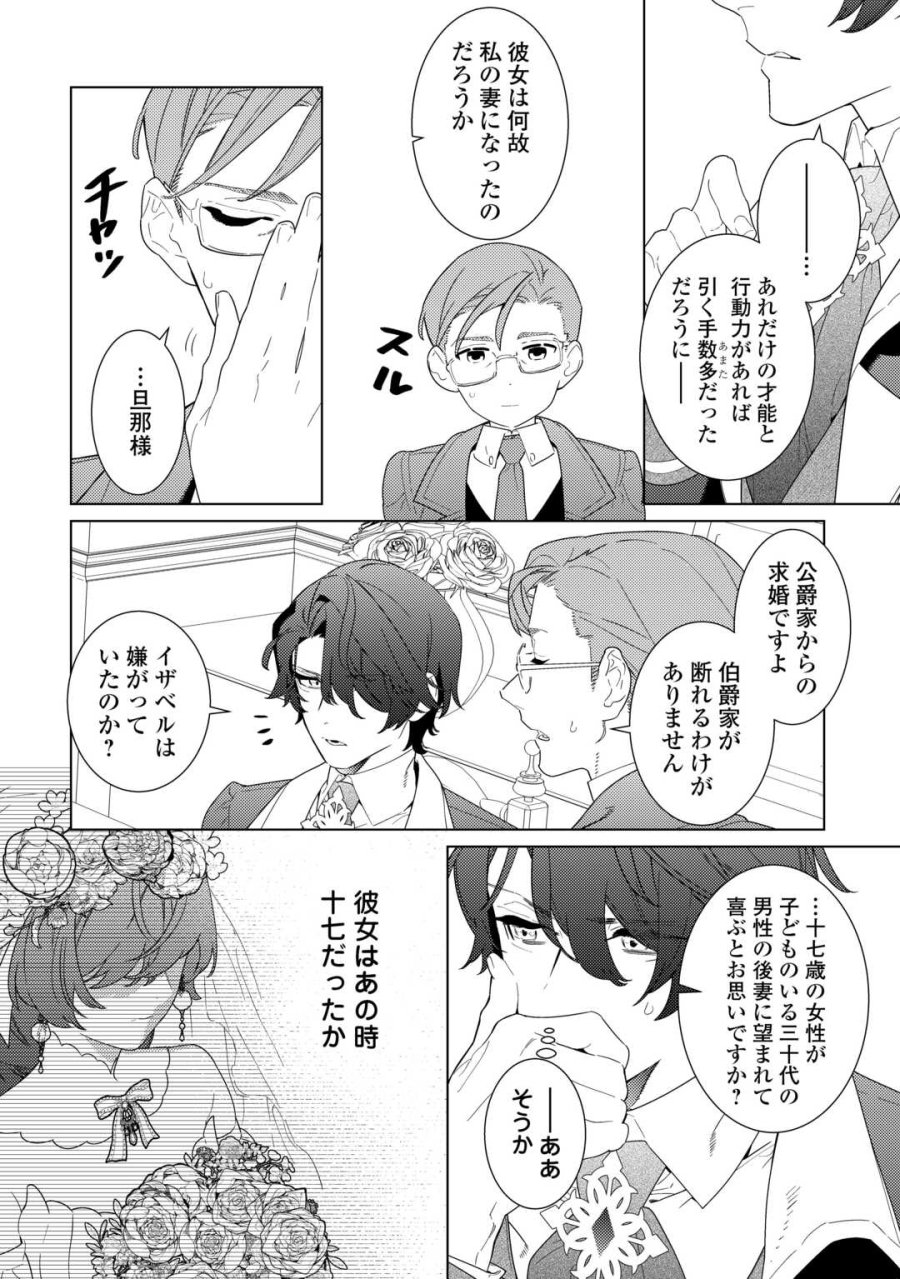 継母の心得 第22.1話 - Page 2
