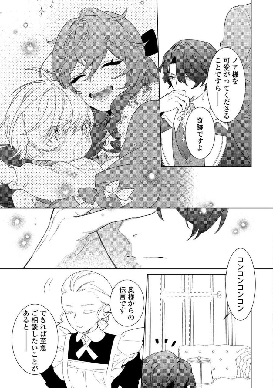 継母の心得 第22.1話 - Page 3