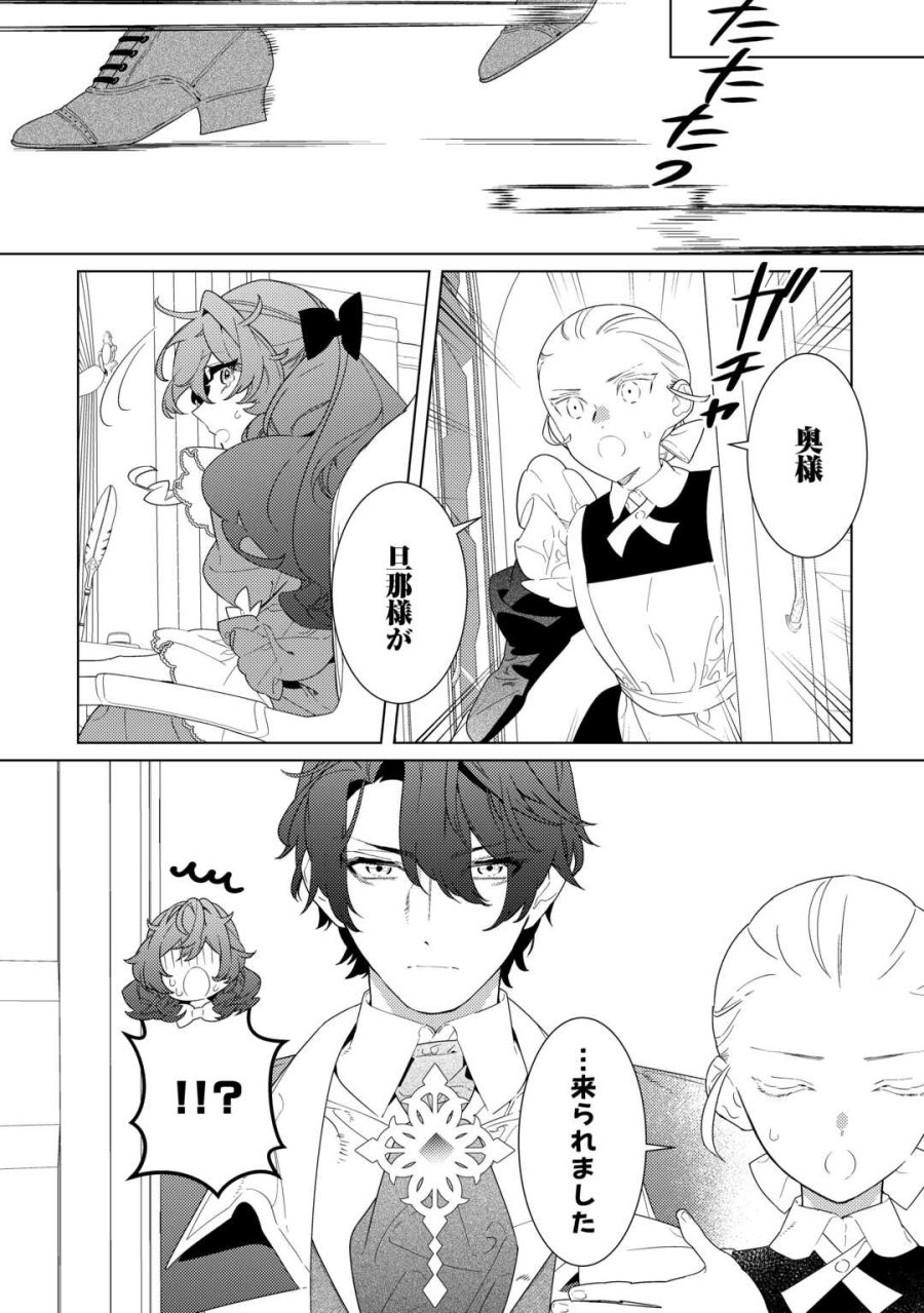 継母の心得 第22.1話 - Page 4