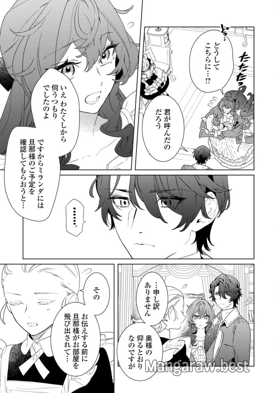 継母の心得 第22.1話 - Page 5