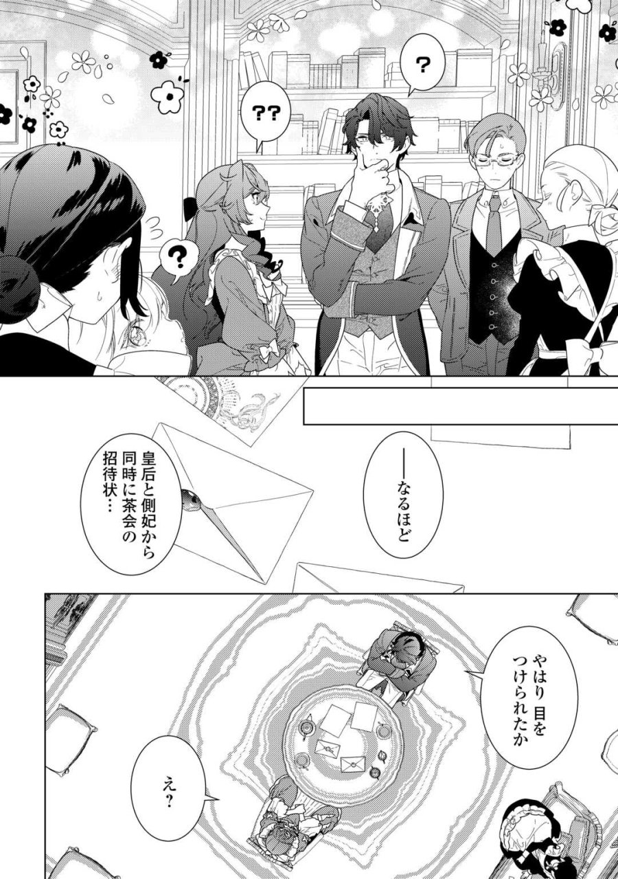 継母の心得 第22.1話 - Page 6
