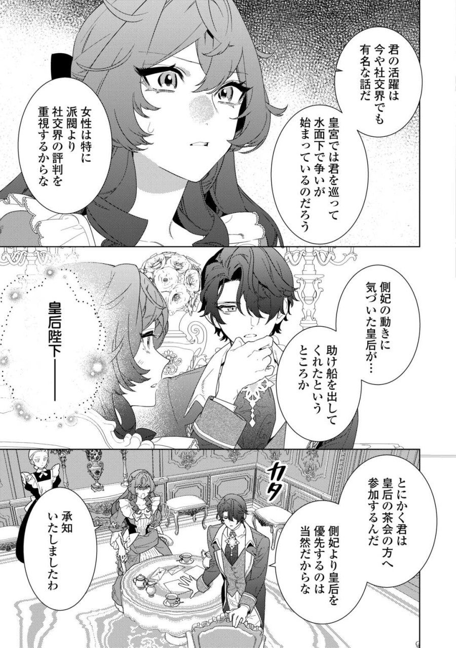 継母の心得 第22.1話 - Page 7