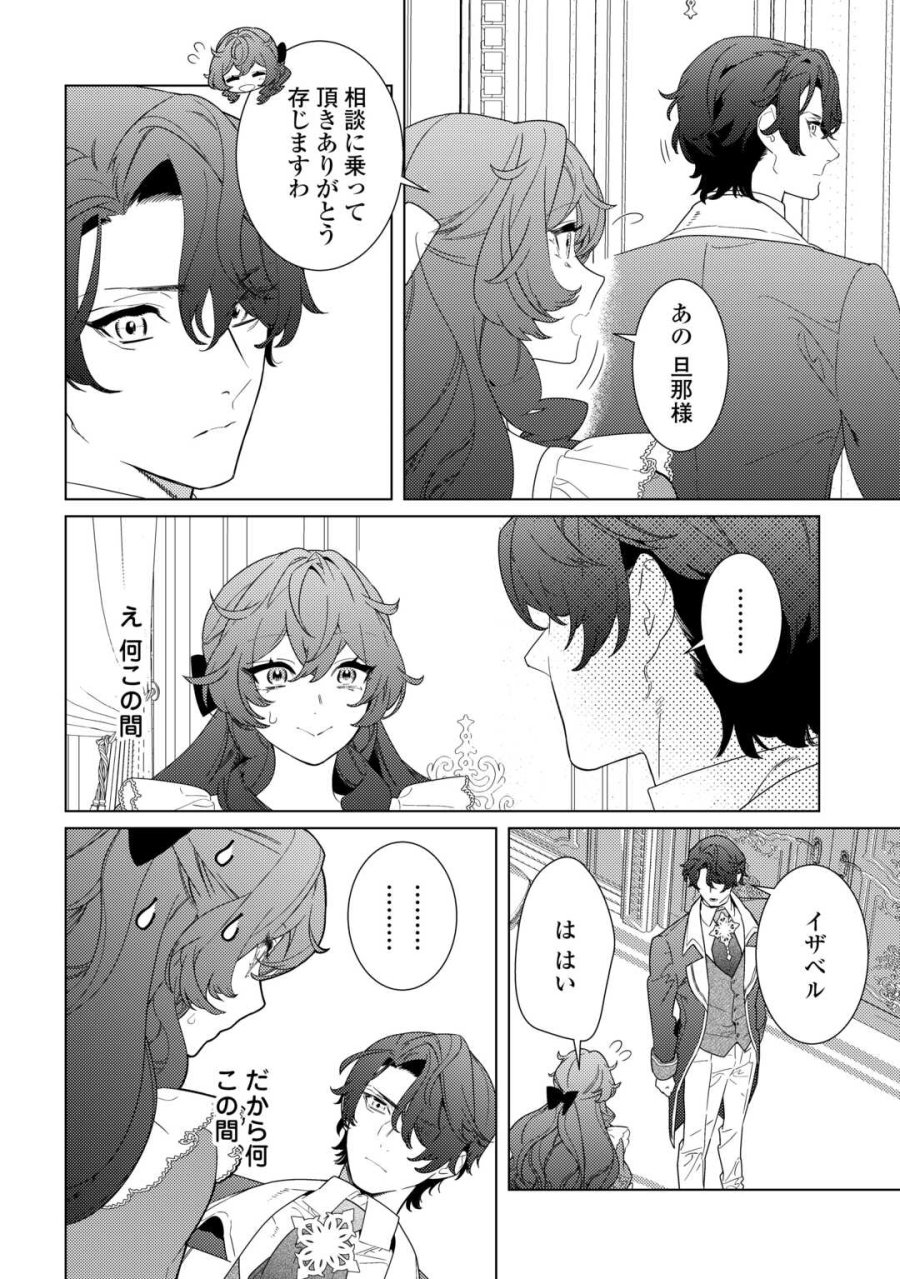 継母の心得 第22.1話 - Page 8