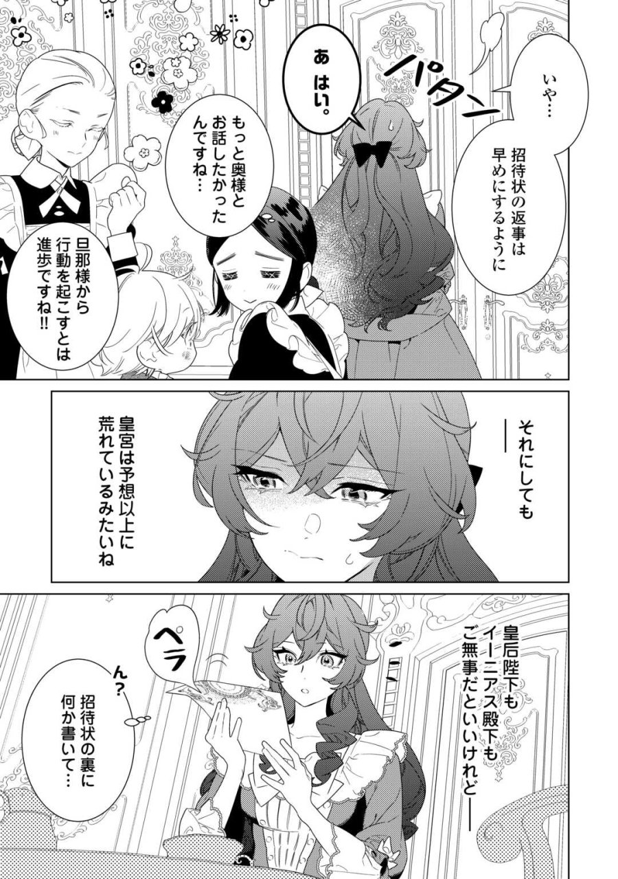 継母の心得 第22.1話 - Page 9