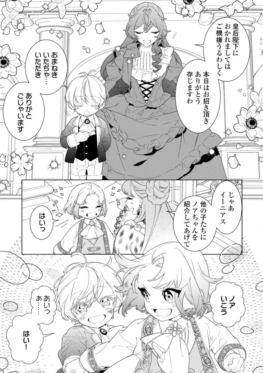 継母の心得 第22.2話 - Page 1