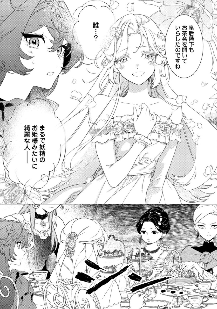 継母の心得 第22.2話 - Page 11