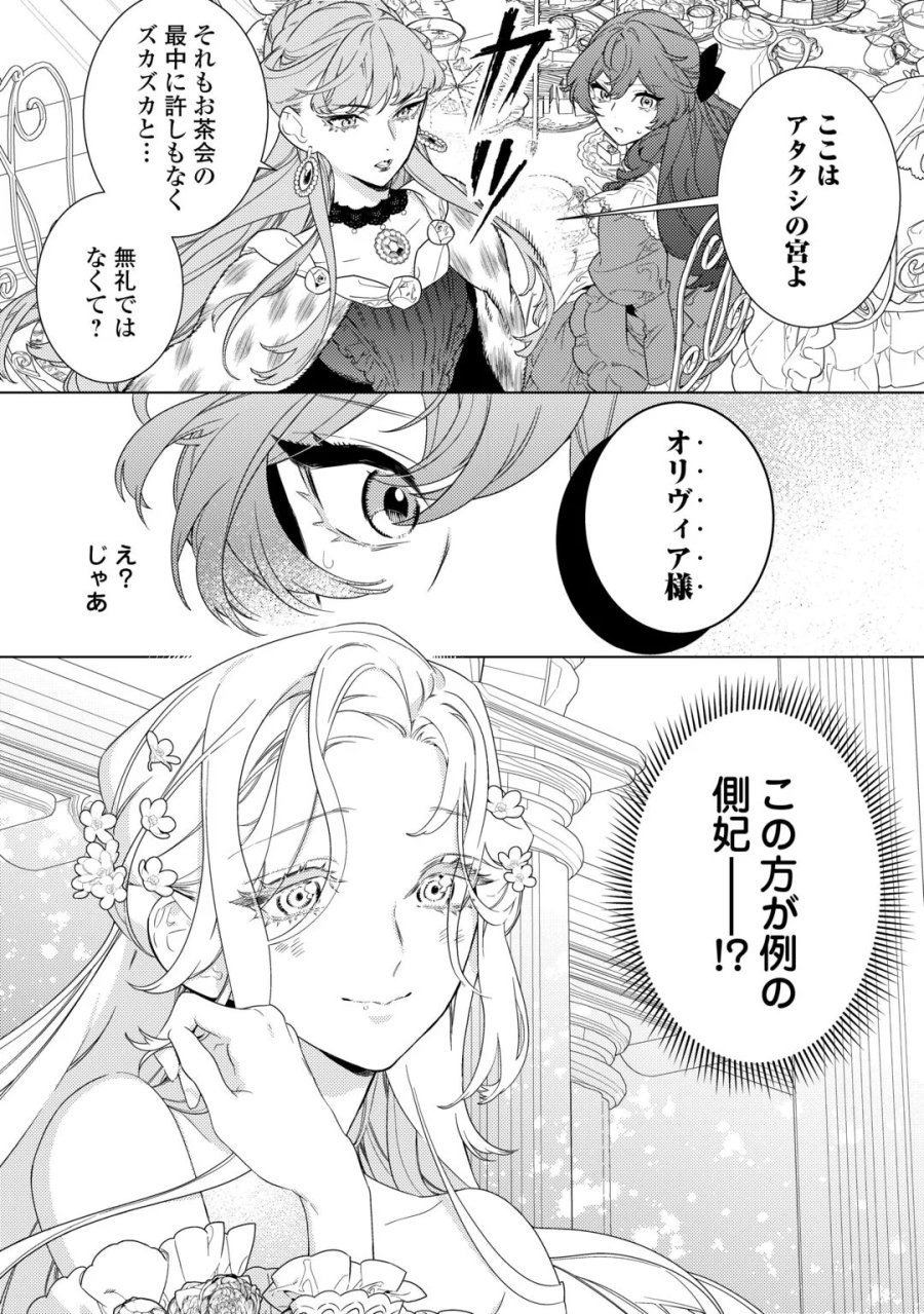 継母の心得 第22.2話 - Page 12
