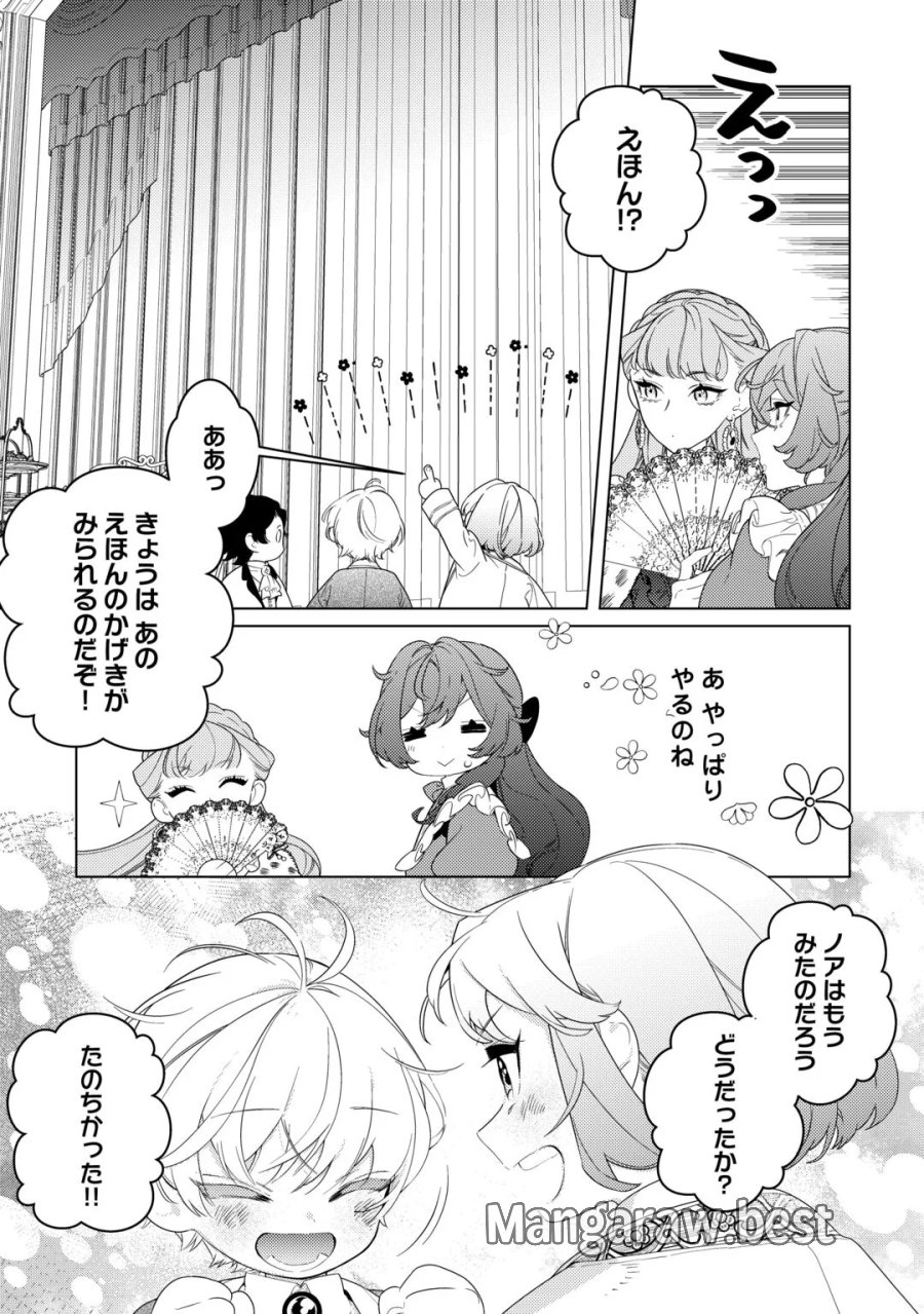 継母の心得 第22.2話 - Page 3