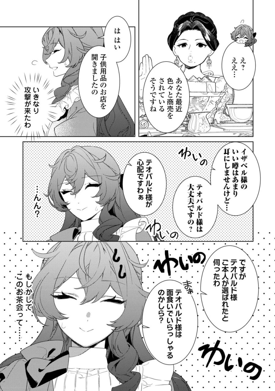 継母の心得 第22.2話 - Page 7